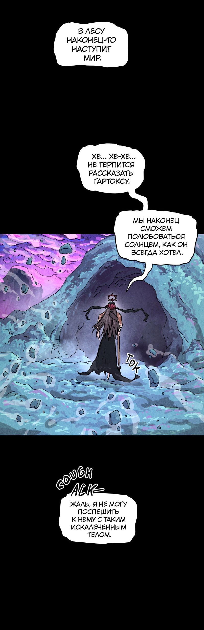 Манга Гул (Перезапуск) - Глава 163 Страница 7