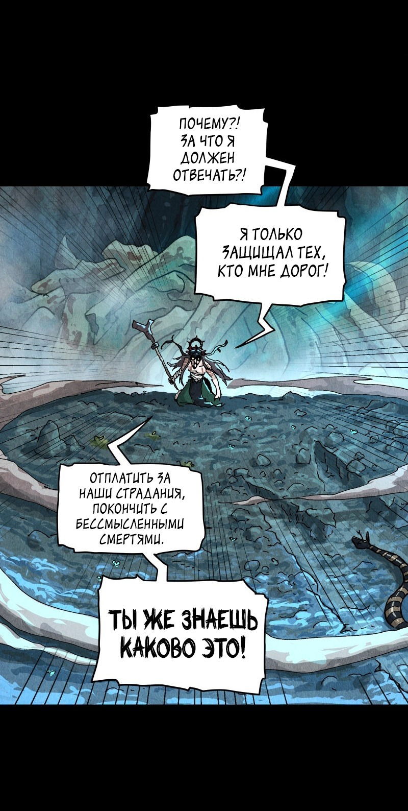 Манга Гул (Перезапуск) - Глава 166 Страница 12