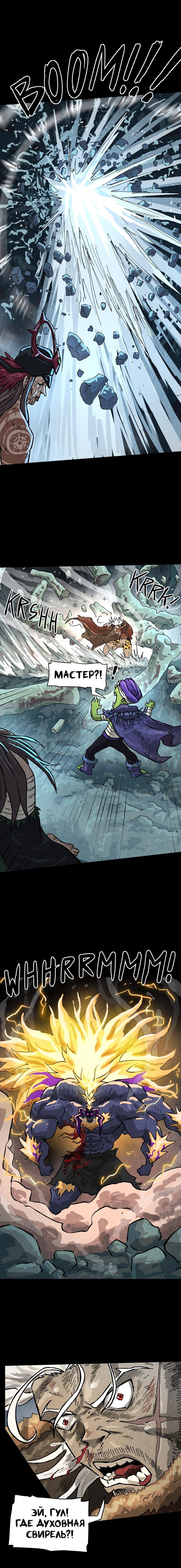 Манга Гул (Перезапуск) - Глава 166 Страница 36