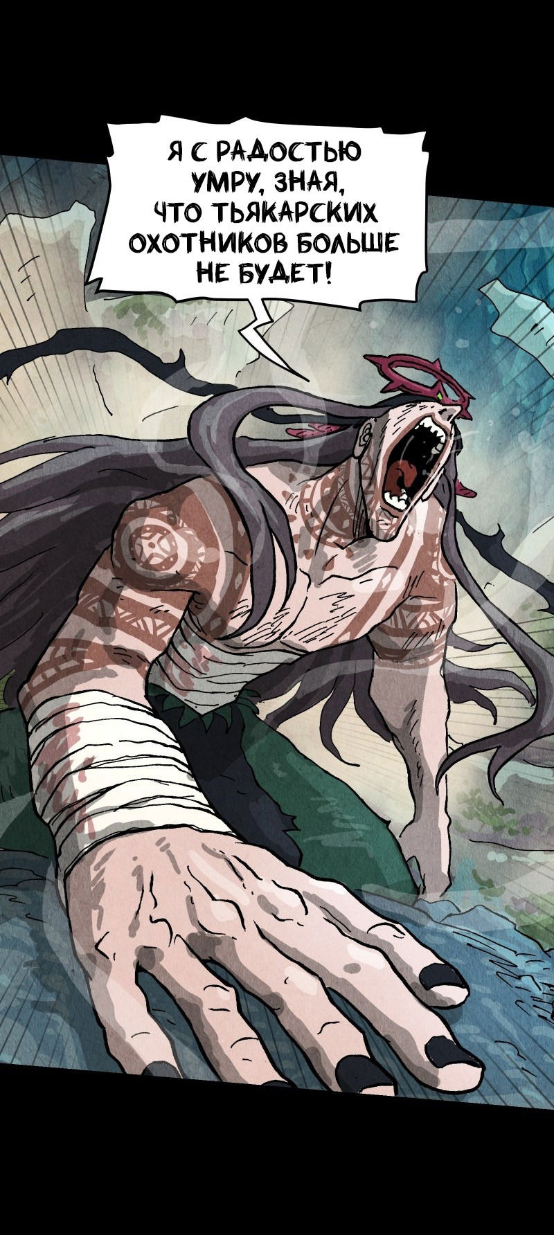 Манга Гул (Перезапуск) - Глава 166 Страница 23