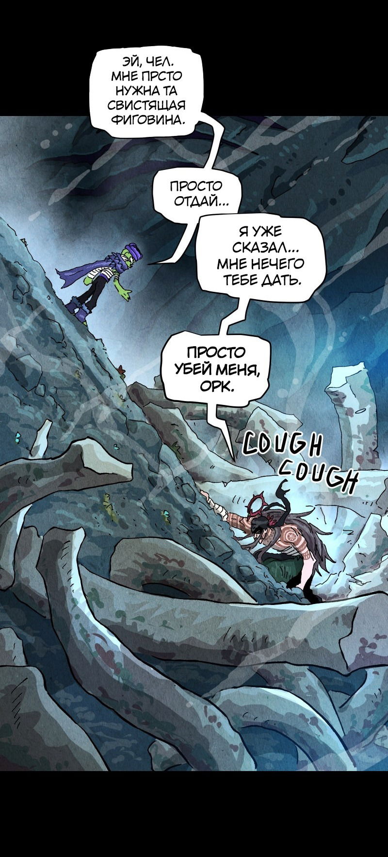 Манга Гул (Перезапуск) - Глава 166 Страница 22