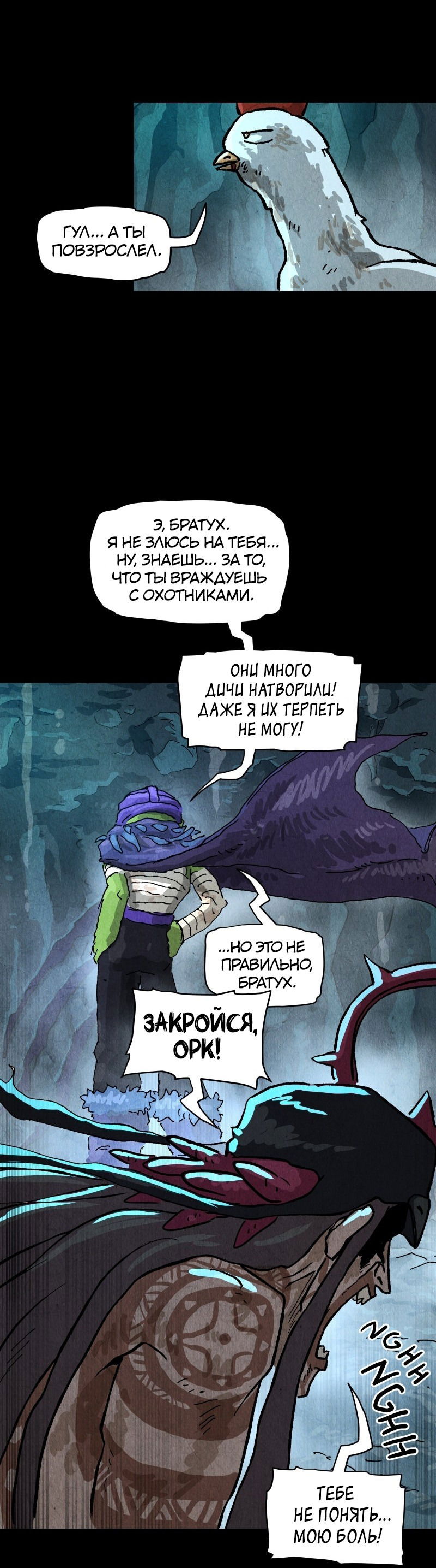 Манга Гул (Перезапуск) - Глава 166 Страница 32
