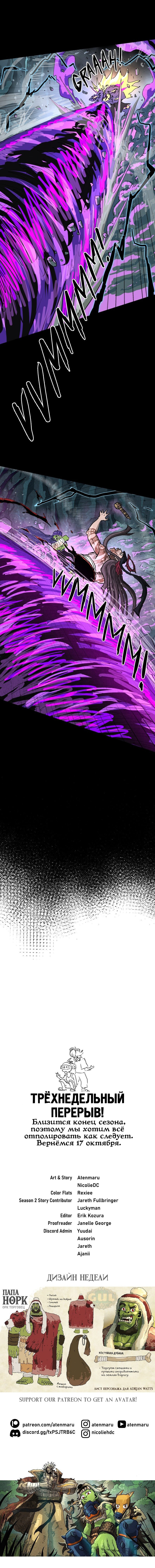 Манга Гул (Перезапуск) - Глава 166 Страница 44