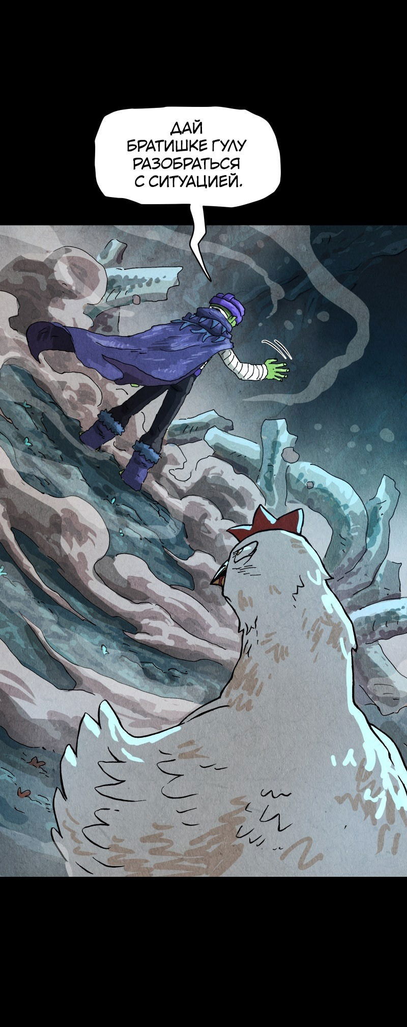 Манга Гул (Перезапуск) - Глава 166 Страница 19