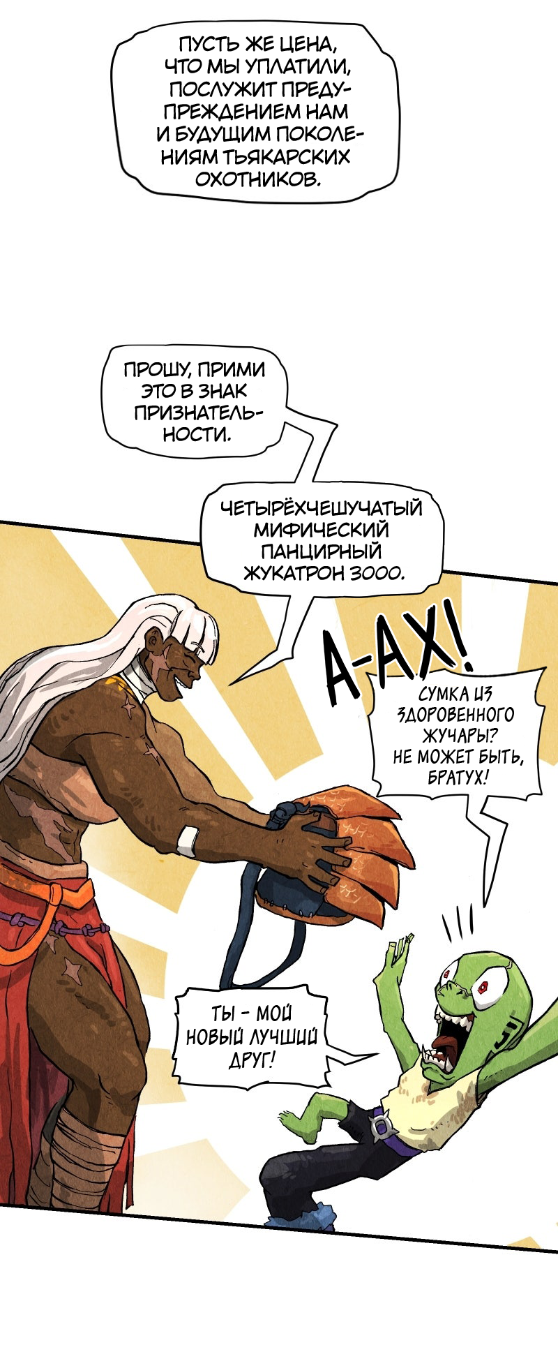 Манга Гул (Перезапуск) - Глава 170 Страница 11