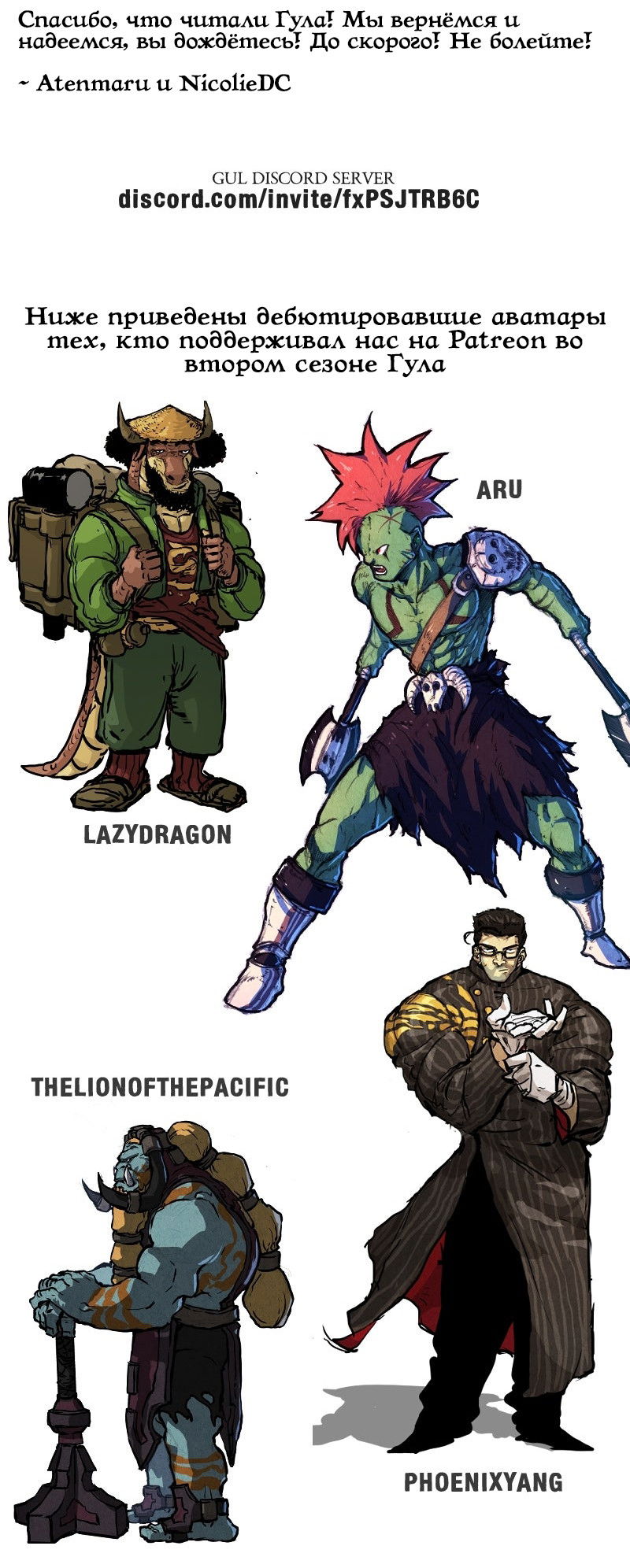 Манга Гул (Перезапуск) - Глава 170 Страница 75