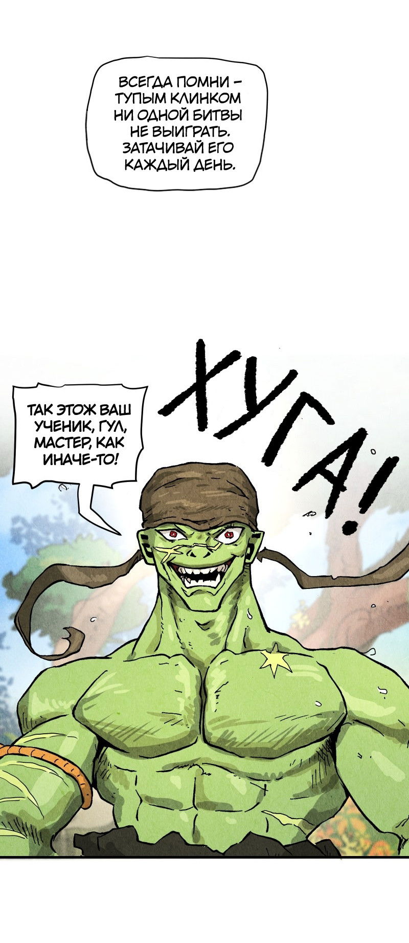 Манга Гул (Перезапуск) - Глава 170 Страница 48