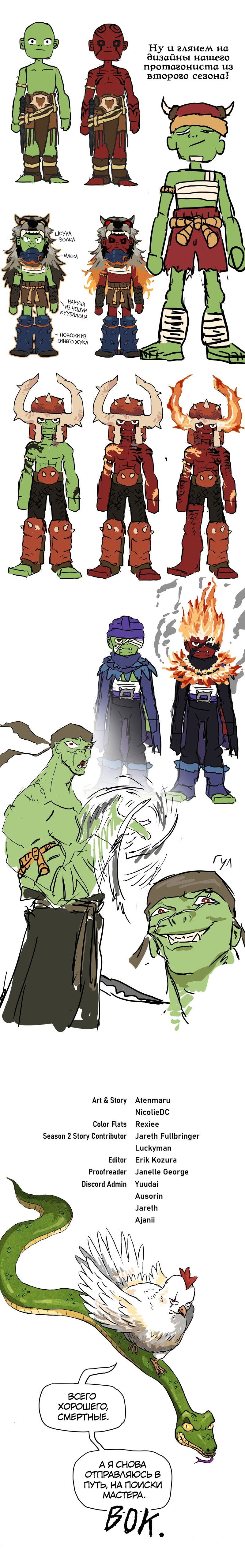 Манга Гул (Перезапуск) - Глава 170 Страница 90