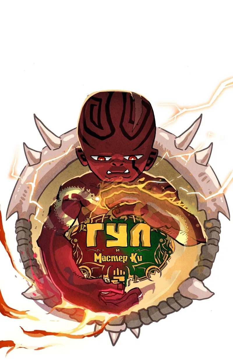 Манга Гул (Перезапуск) - Глава 170 Страница 1