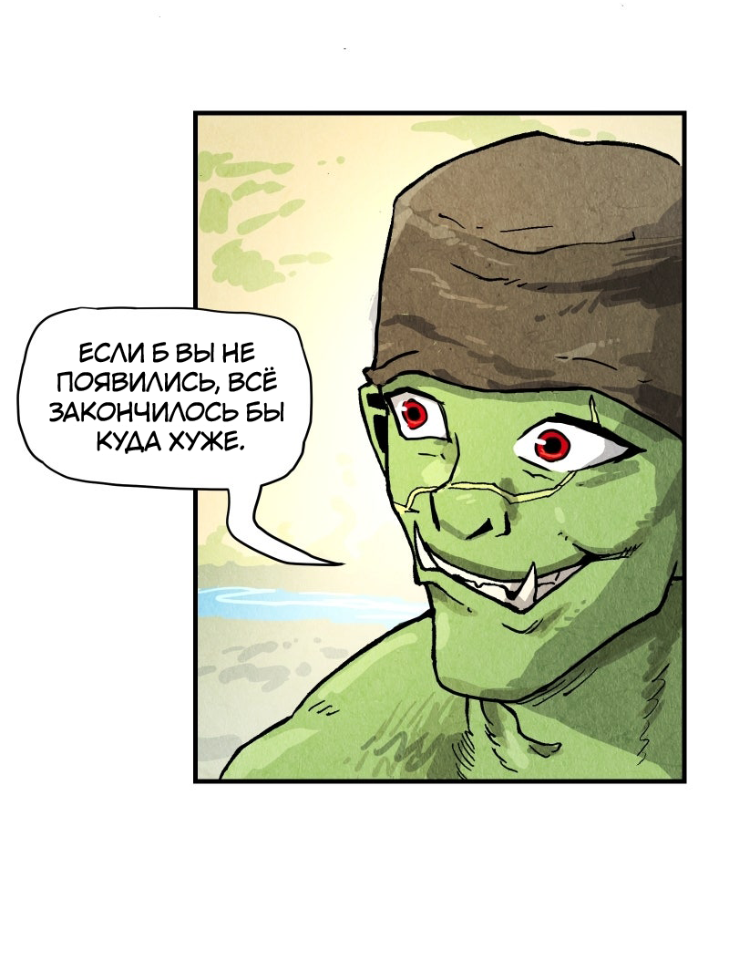 Манга Гул (Перезапуск) - Глава 170 Страница 54