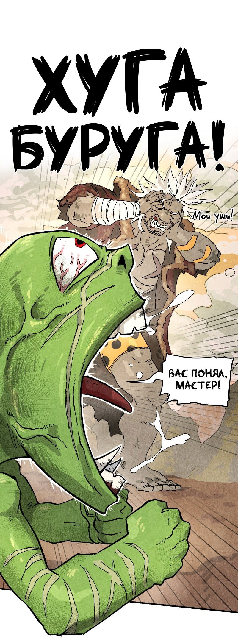 Манга Гул (Перезапуск) - Глава 170 Страница 5