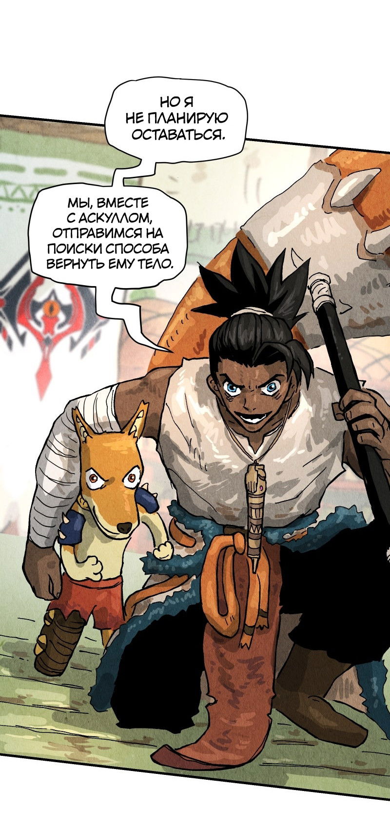 Манга Гул (Перезапуск) - Глава 170 Страница 21