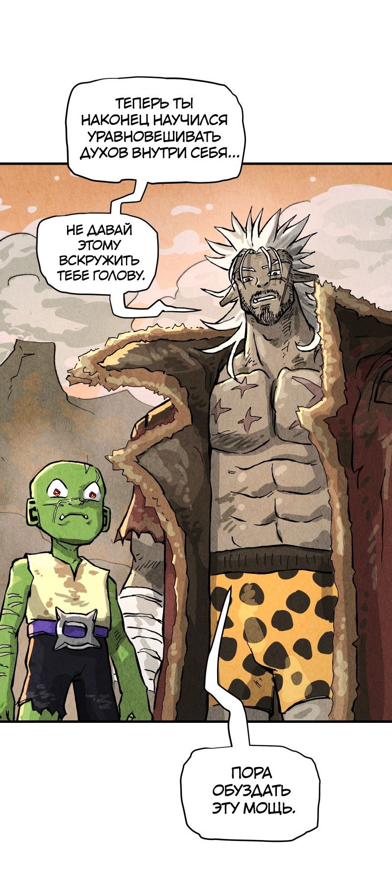 Манга Гул (Перезапуск) - Глава 170 Страница 3