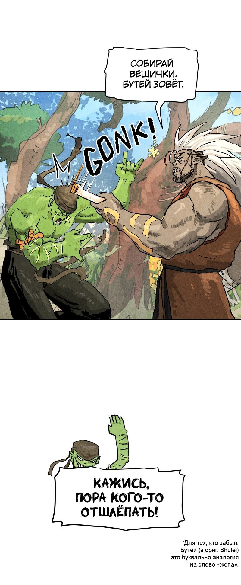 Манга Гул (Перезапуск) - Глава 170 Страница 49