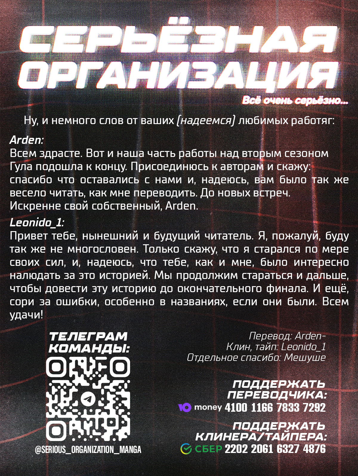 Манга Гул (Перезапуск) - Глава 170 Страница 91