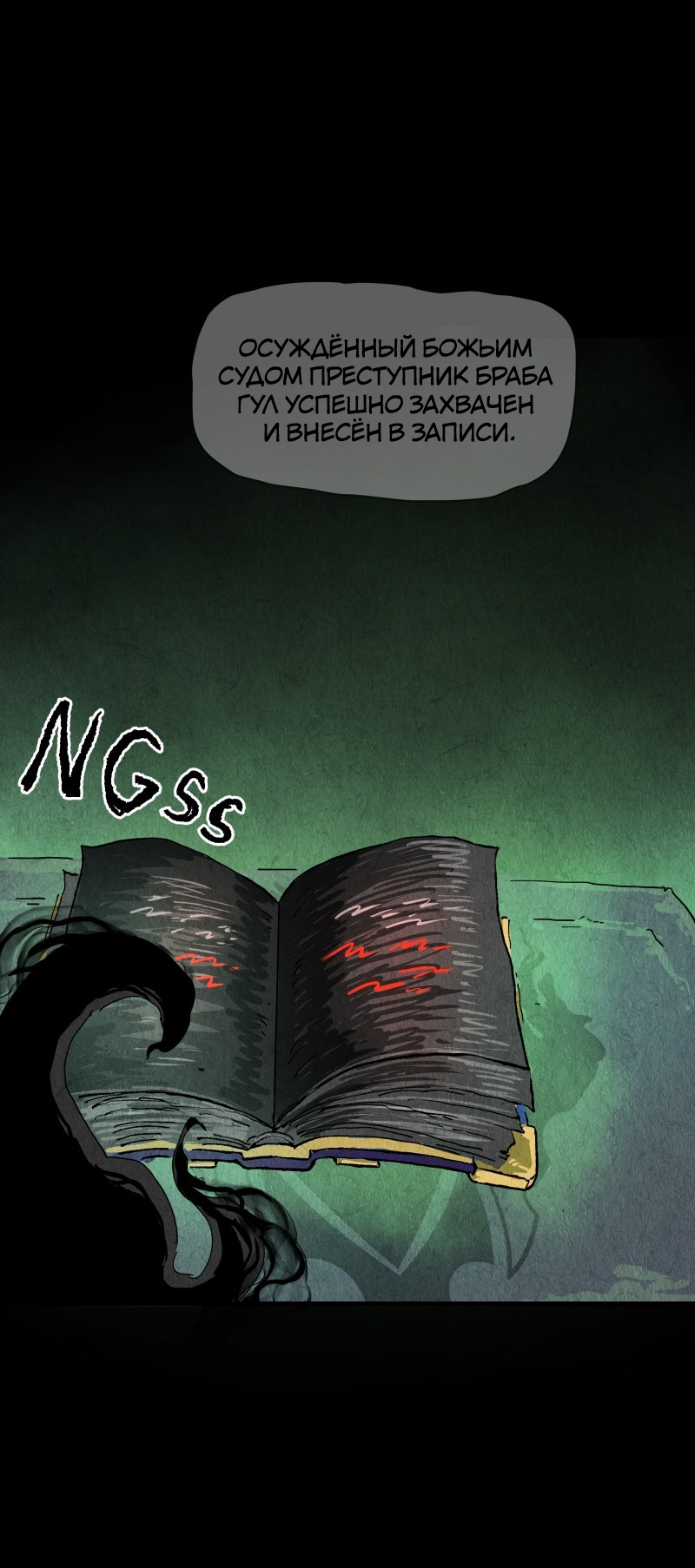 Манга Гул (Перезапуск) - Глава 170 Страница 71