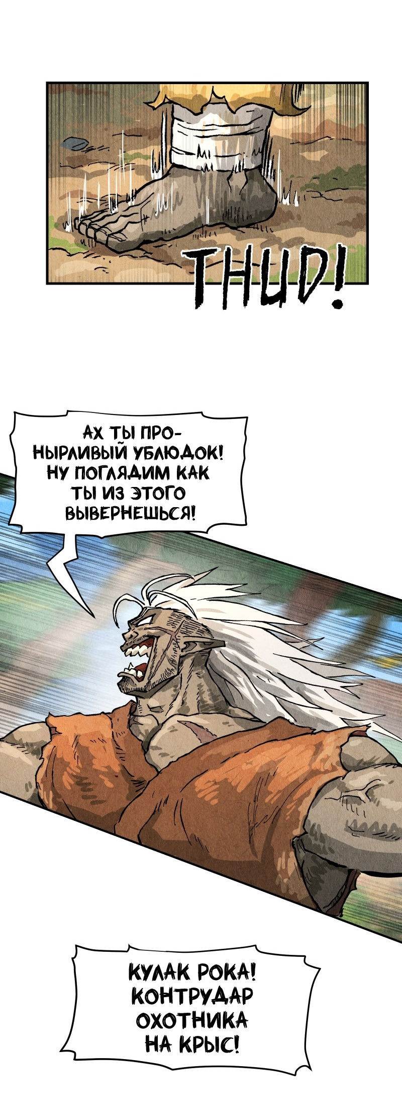 Манга Гул (Перезапуск) - Глава 170 Страница 42