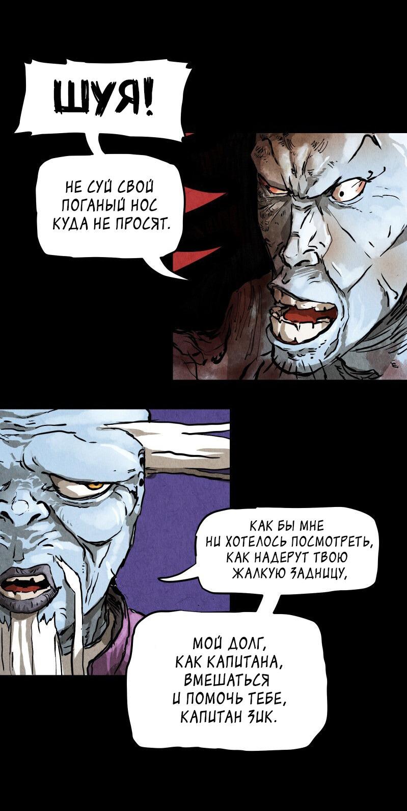 Манга Гул (Перезапуск) - Глава 59 Страница 37