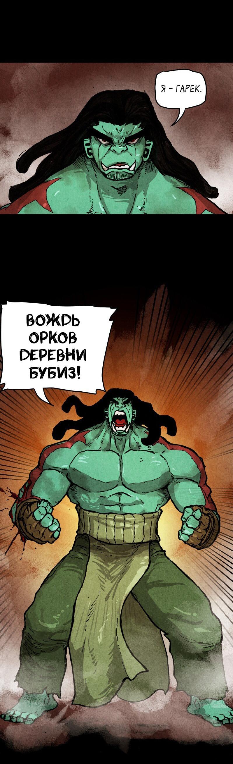 Манга Гул (Перезапуск) - Глава 57 Страница 56