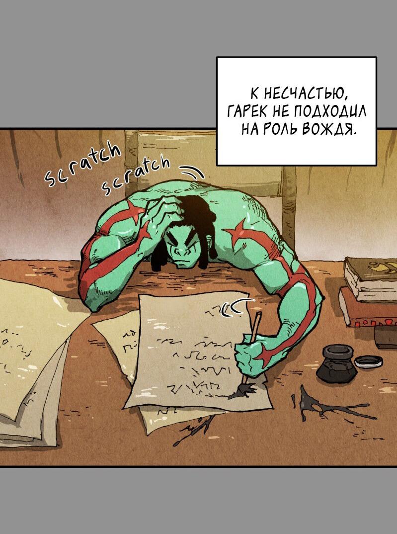 Манга Гул (Перезапуск) - Глава 57 Страница 47