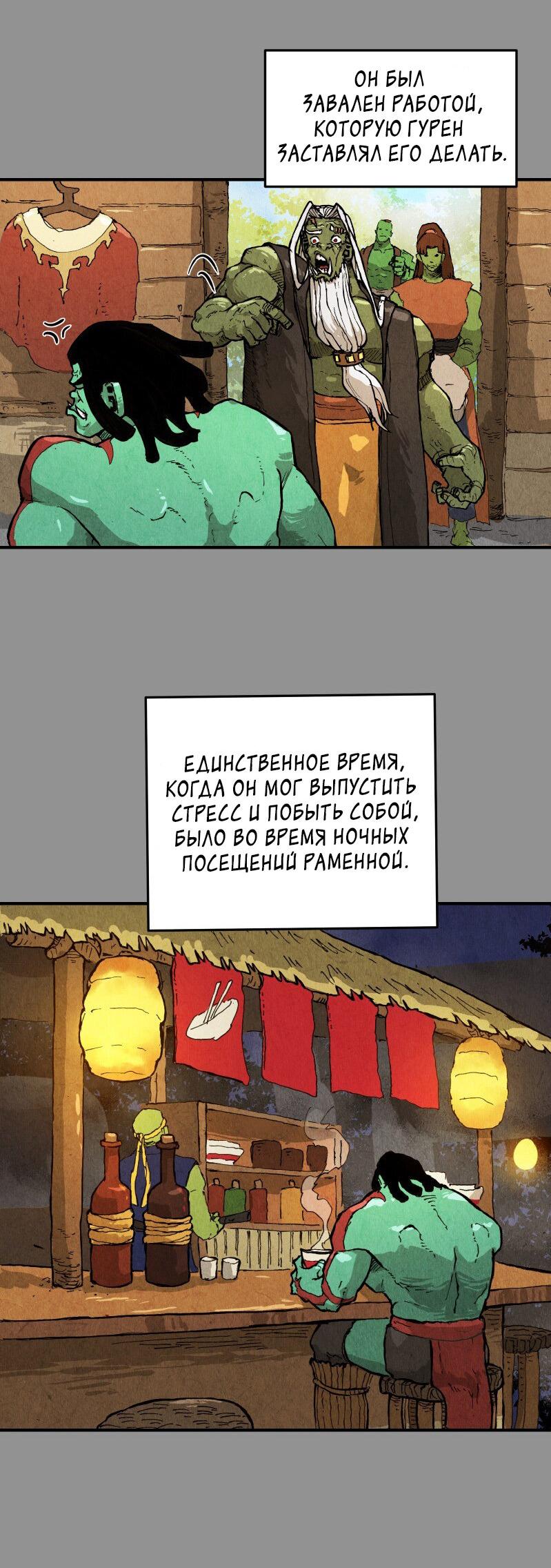 Манга Гул (Перезапуск) - Глава 57 Страница 49