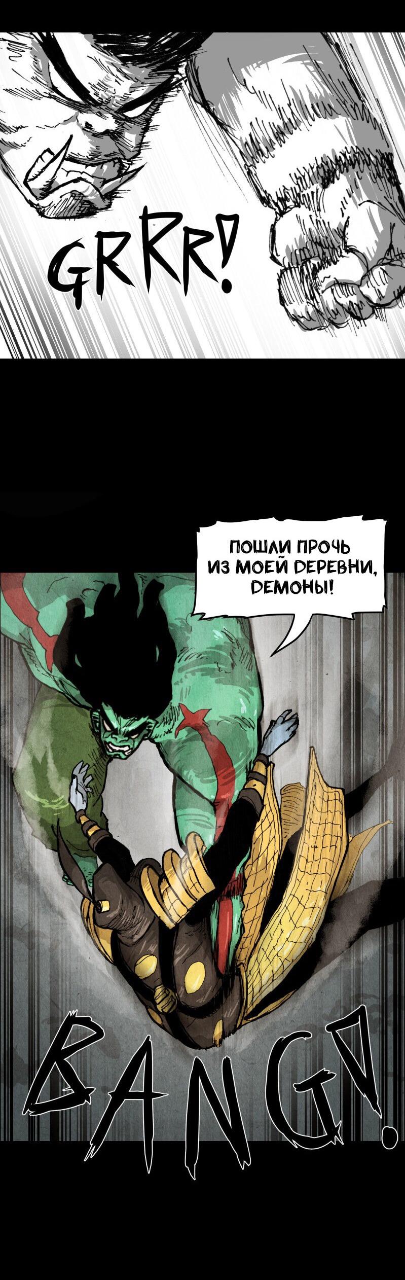 Манга Гул (Перезапуск) - Глава 57 Страница 53