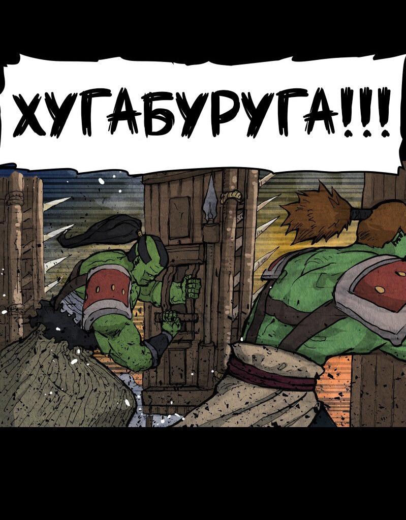 Манга Гул (Перезапуск) - Глава 54 Страница 49