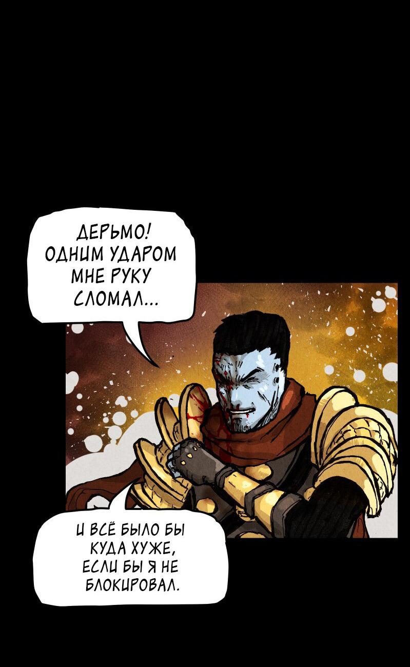 Манга Гул (Перезапуск) - Глава 54 Страница 29