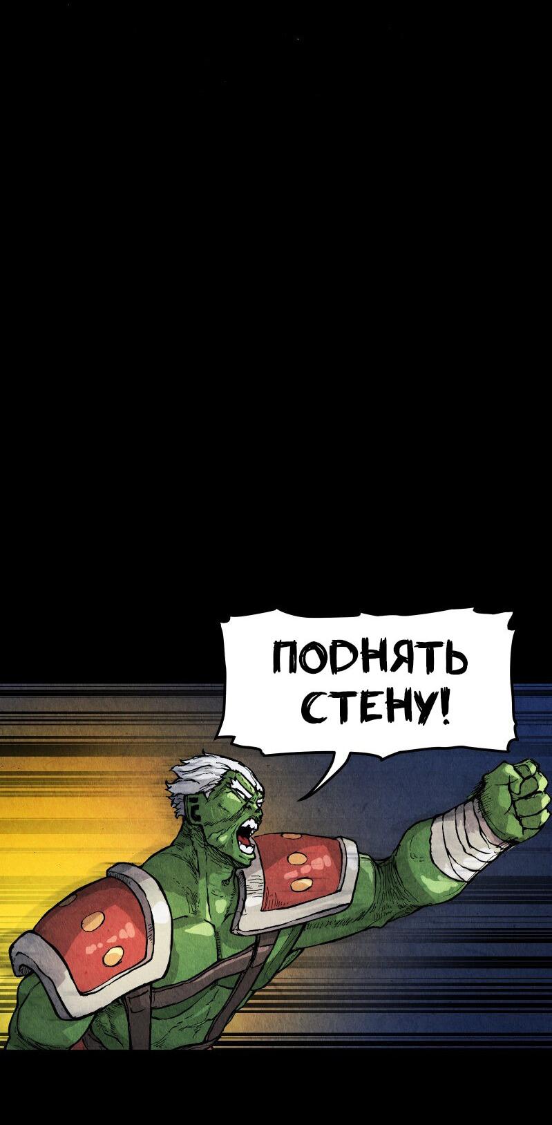 Манга Гул (Перезапуск) - Глава 54 Страница 48