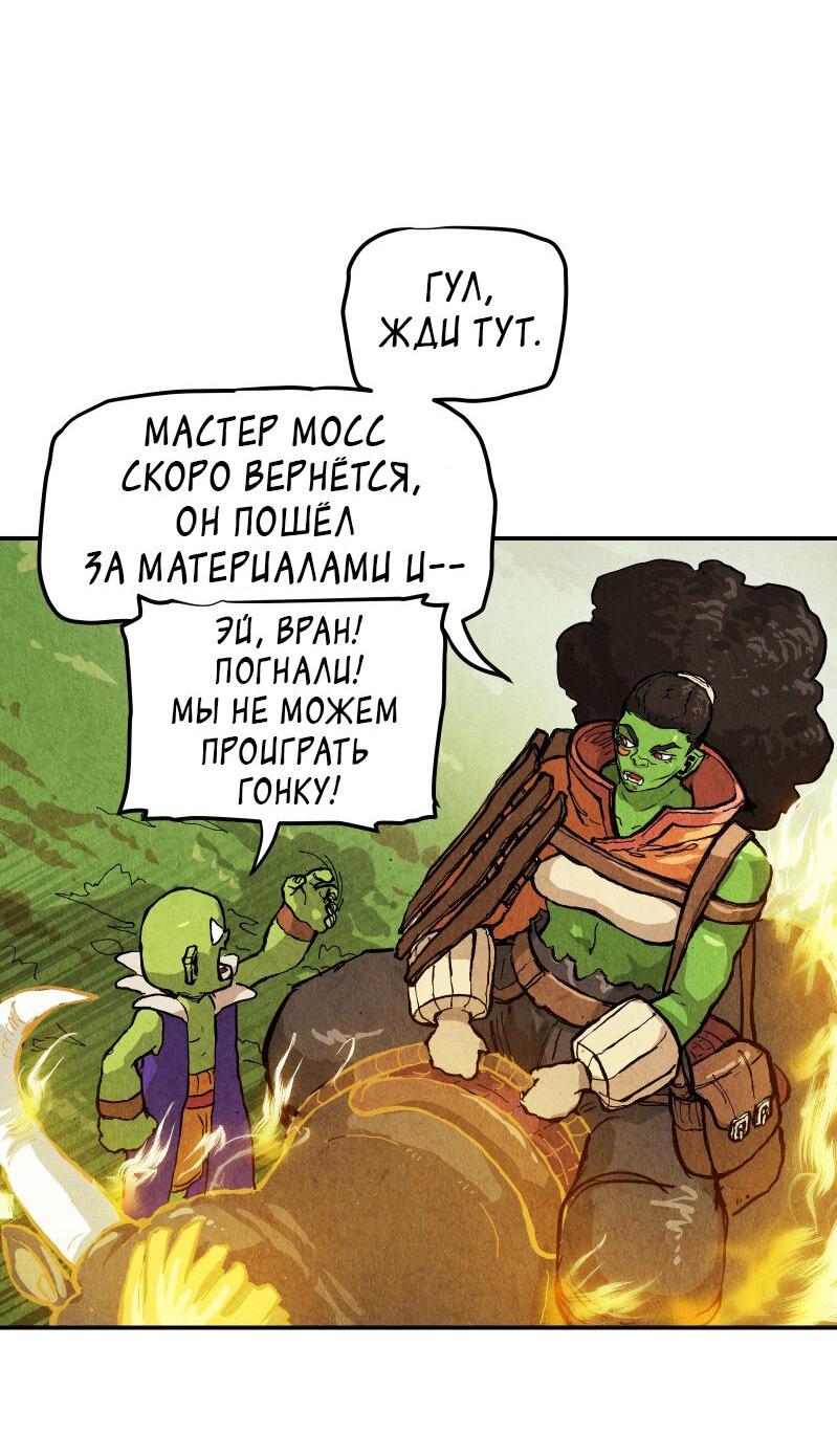 Манга Гул (Перезапуск) - Глава 52 Страница 40