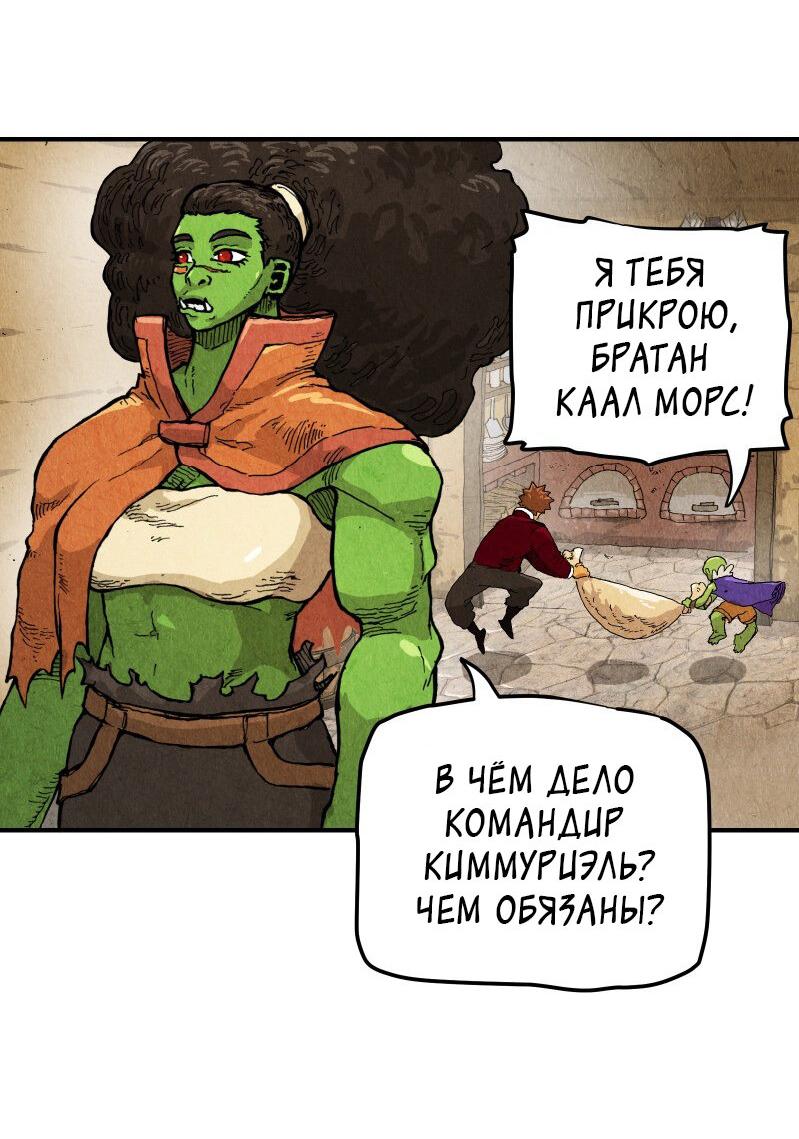 Манга Гул (Перезапуск) - Глава 52 Страница 13
