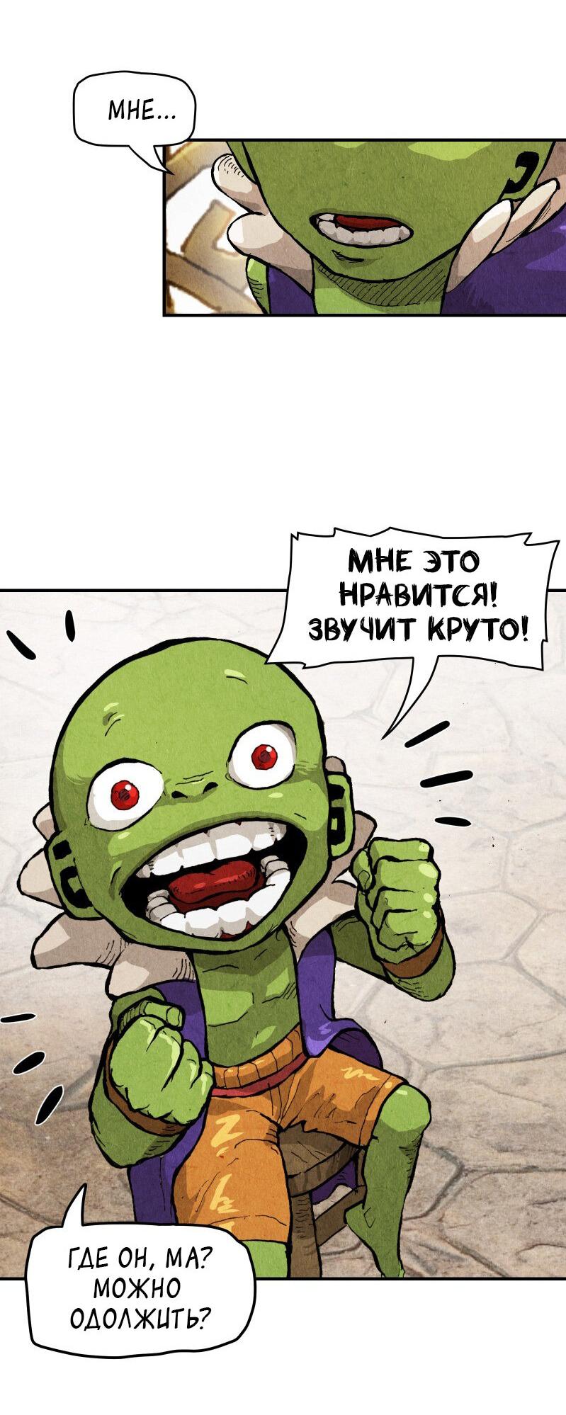 Манга Гул (Перезапуск) - Глава 52 Страница 4
