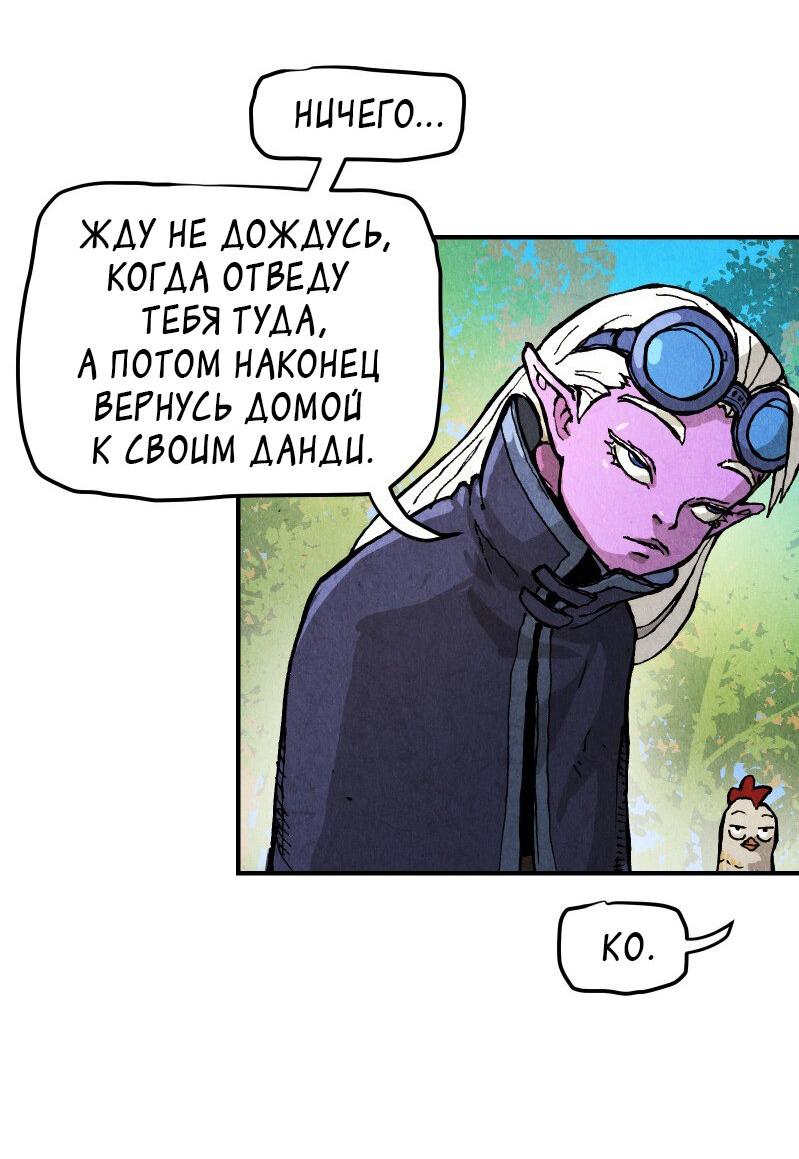 Манга Гул (Перезапуск) - Глава 50 Страница 40