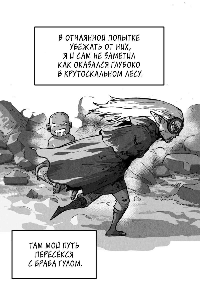 Манга Гул (Перезапуск) - Глава 49 Страница 14