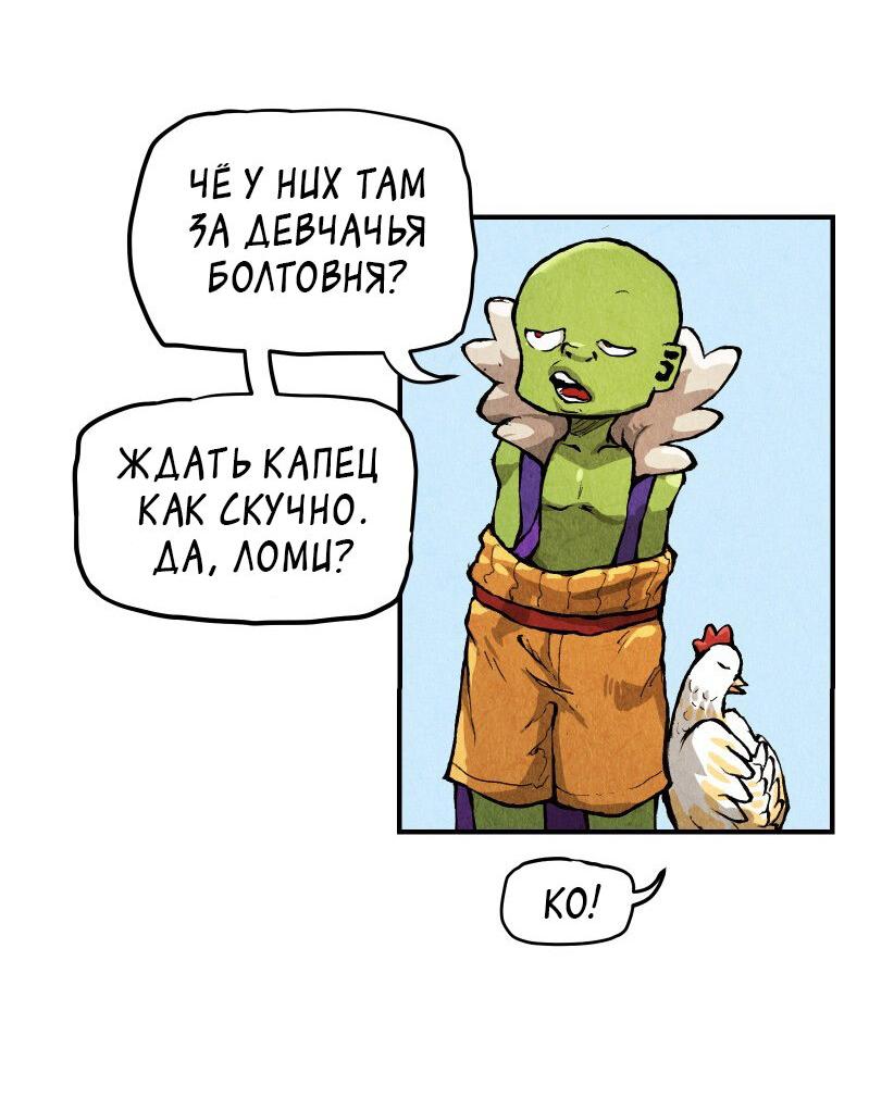 Манга Гул (Перезапуск) - Глава 49 Страница 5