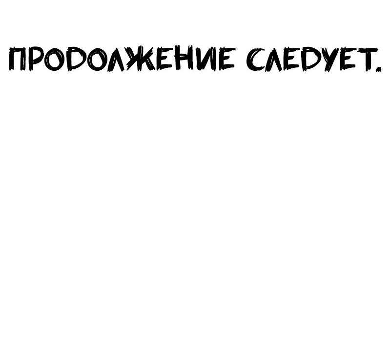 Манга Гул (Перезапуск) - Глава 48 Страница 45
