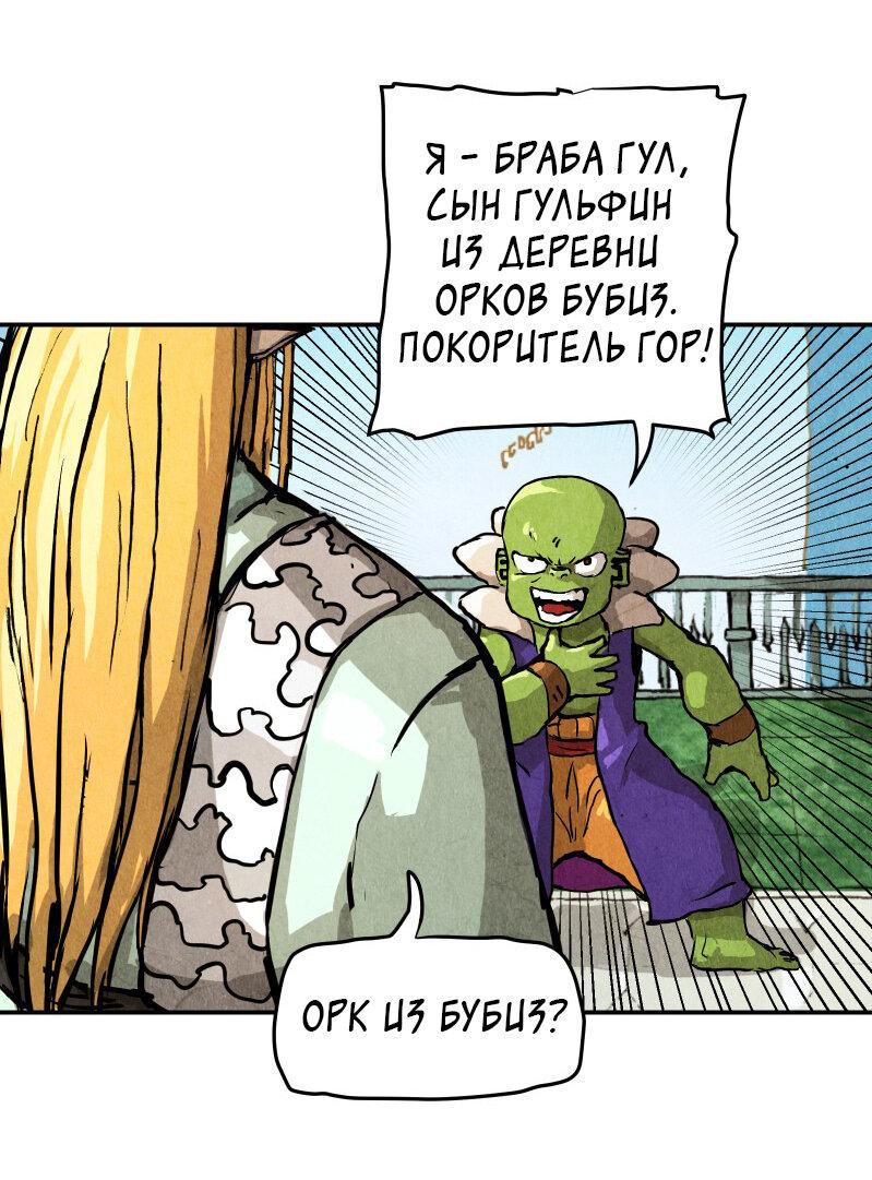 Манга Гул (Перезапуск) - Глава 46 Страница 4