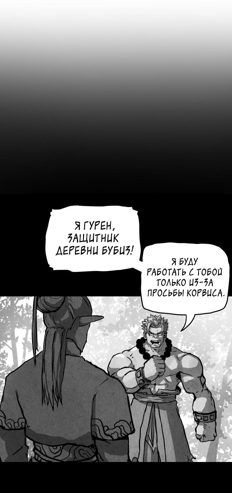 Манга Гул (Перезапуск) - Глава 46 Страница 11