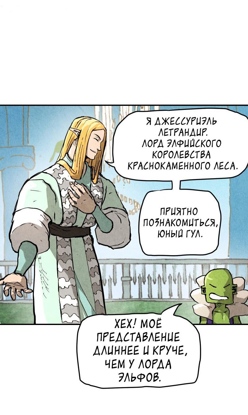 Манга Гул (Перезапуск) - Глава 46 Страница 9