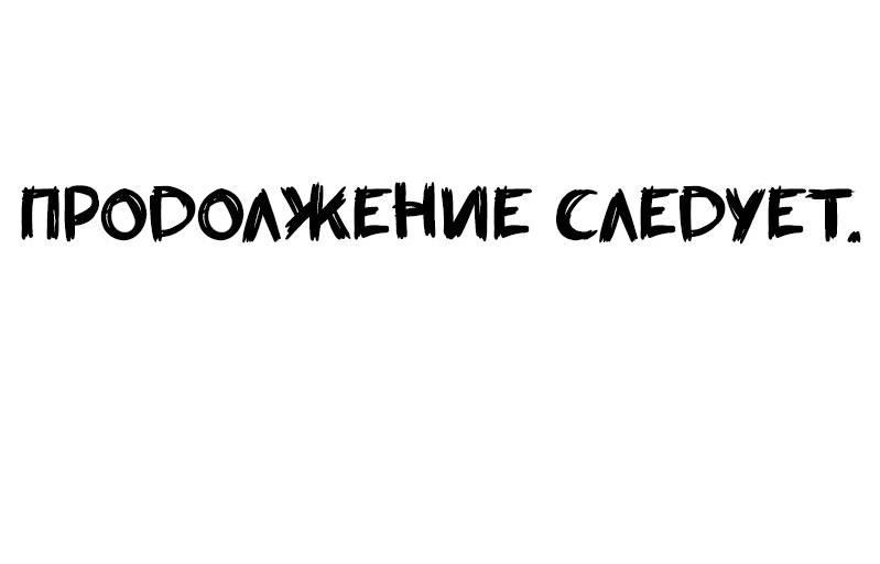 Манга Гул (Перезапуск) - Глава 45 Страница 44