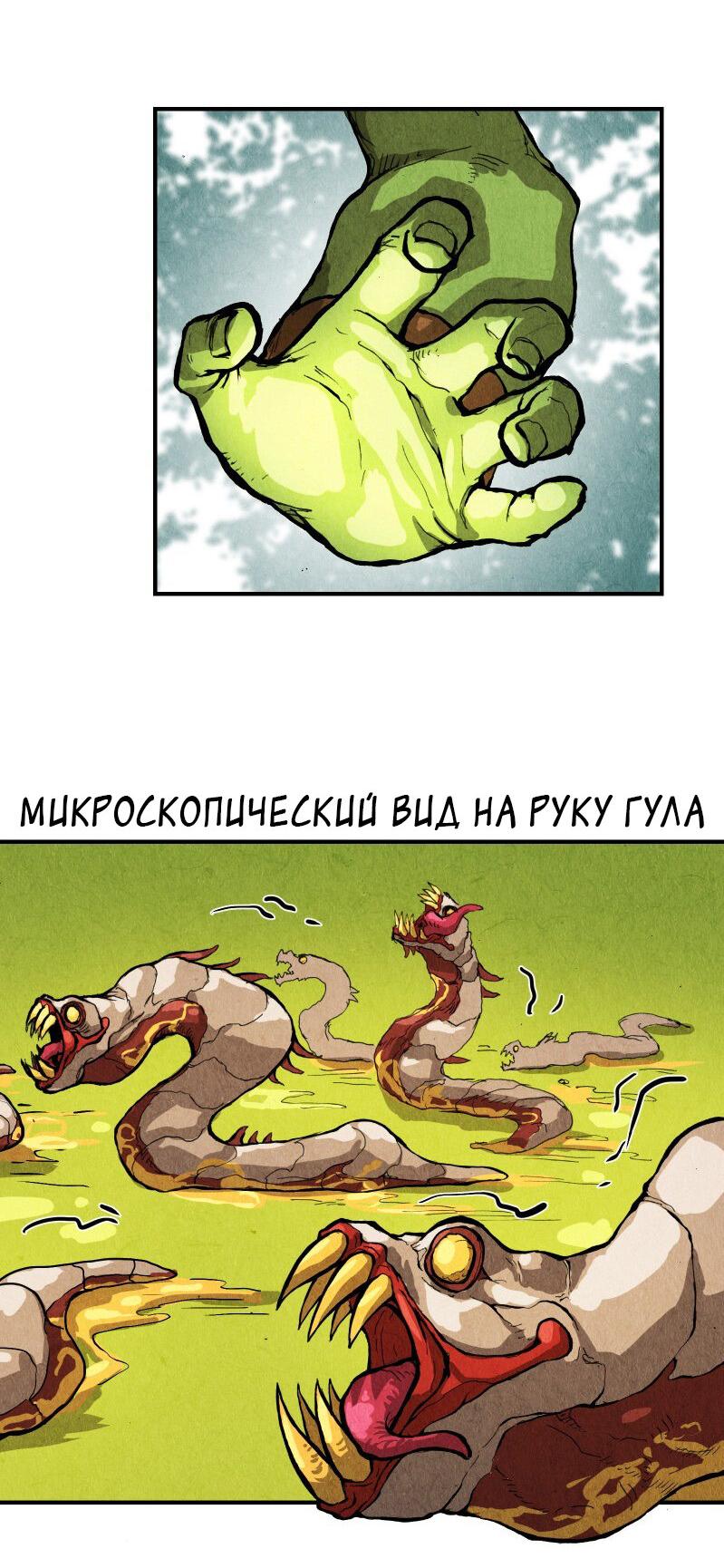 Манга Гул (Перезапуск) - Глава 44 Страница 12