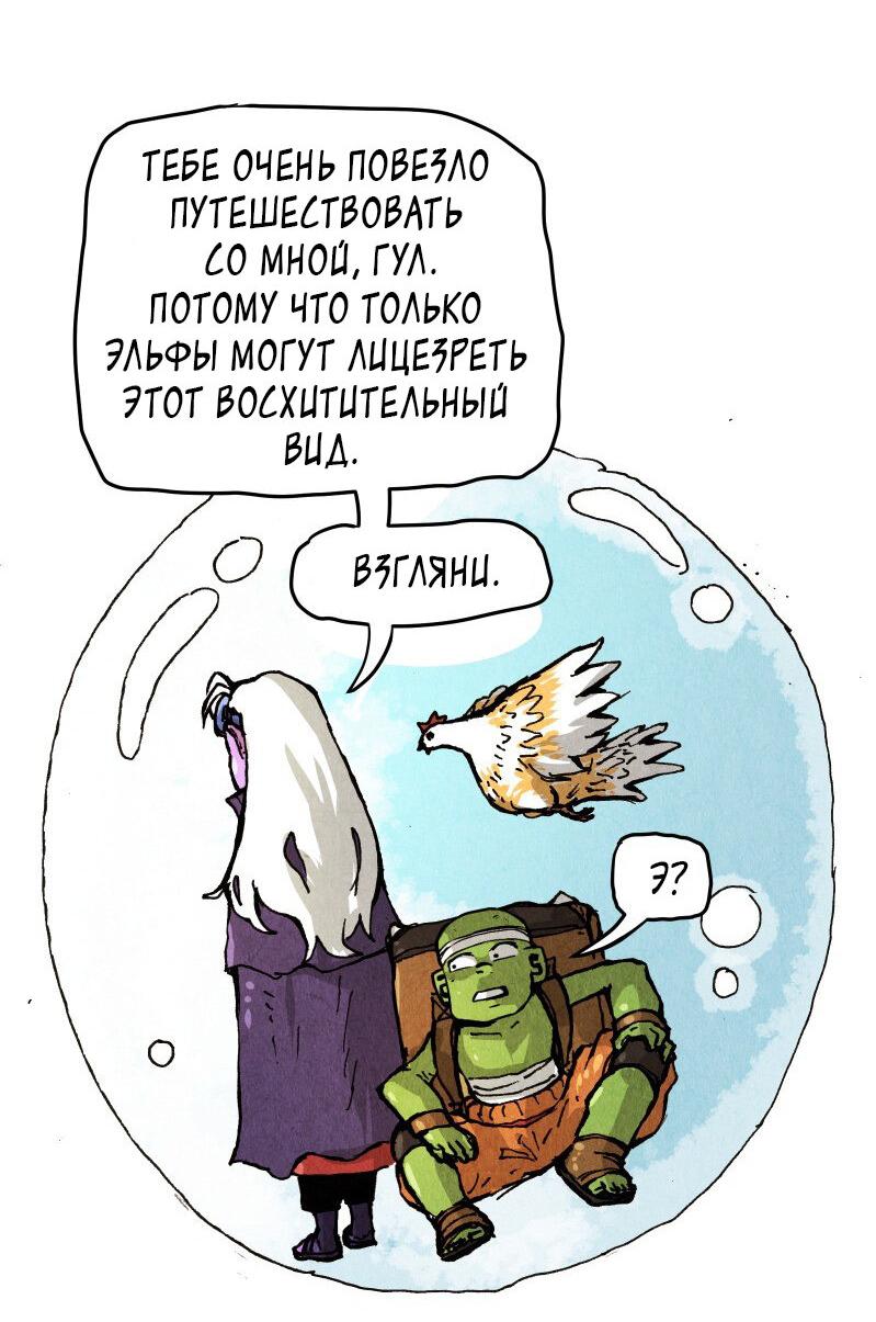 Манга Гул (Перезапуск) - Глава 44 Страница 48