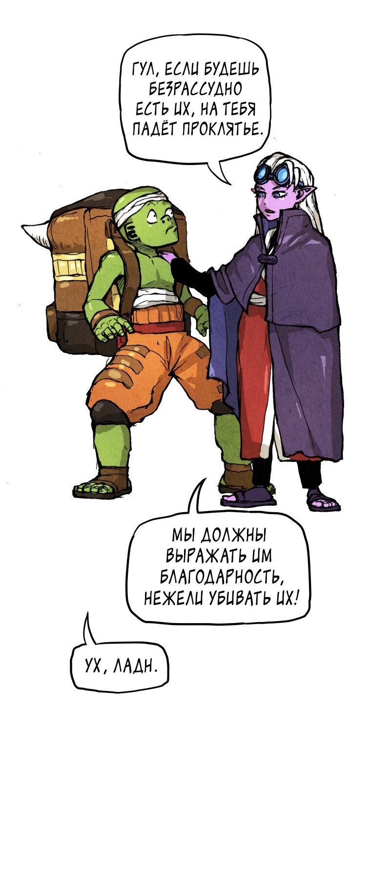 Манга Гул (Перезапуск) - Глава 43 Страница 20