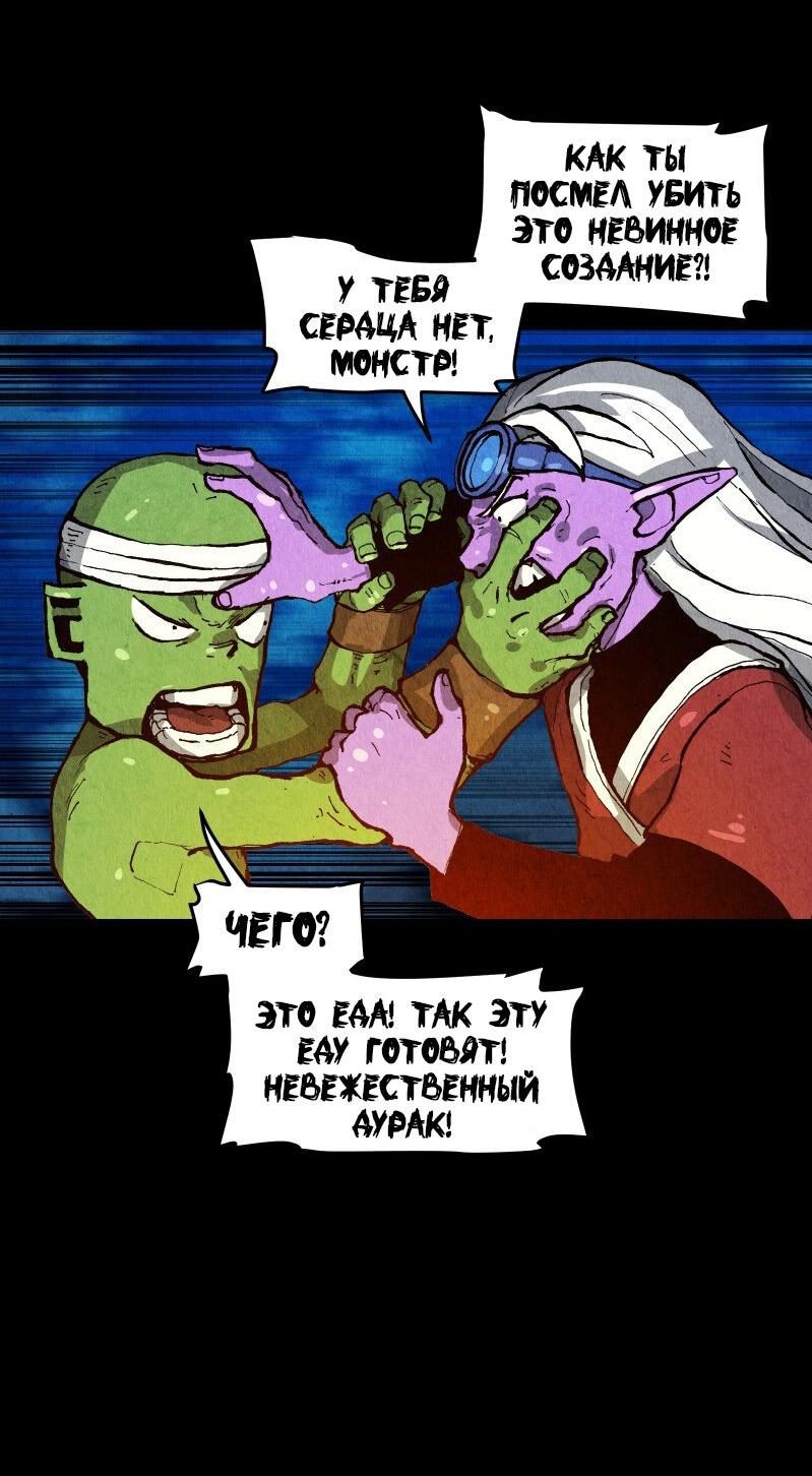 Манга Гул (Перезапуск) - Глава 43 Страница 9