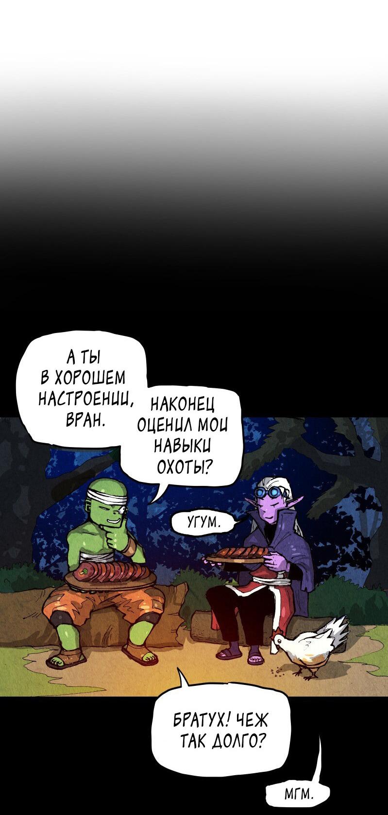 Манга Гул (Перезапуск) - Глава 43 Страница 29