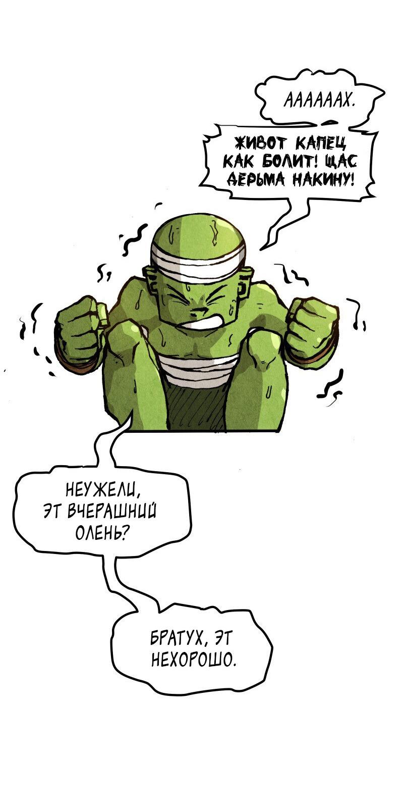 Манга Гул (Перезапуск) - Глава 43 Страница 46