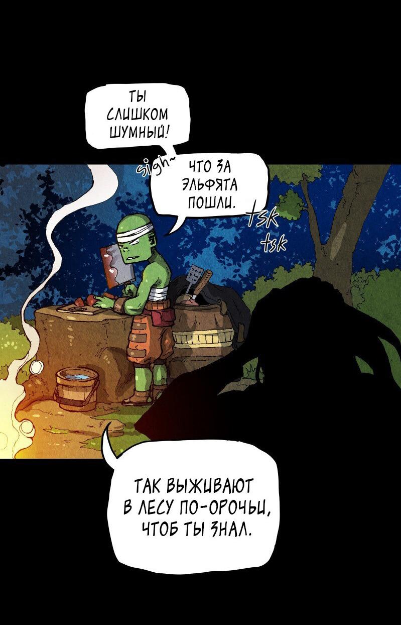 Манга Гул (Перезапуск) - Глава 43 Страница 8