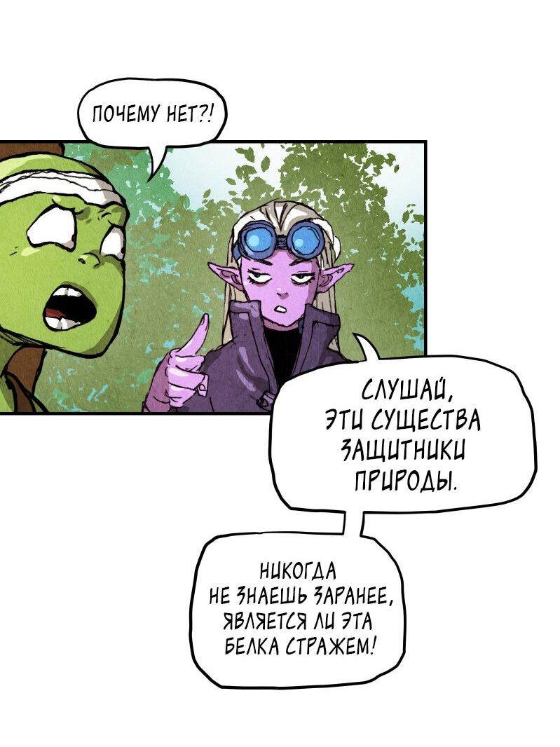 Манга Гул (Перезапуск) - Глава 43 Страница 19