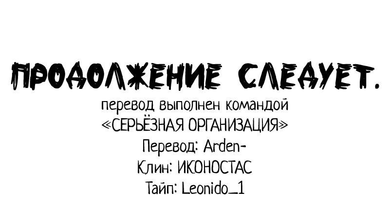 Манга Гул (Перезапуск) - Глава 41 Страница 33