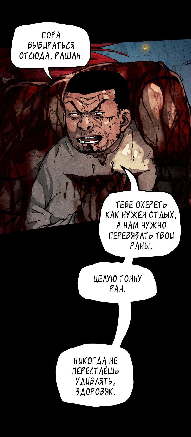 Манга Гул (Перезапуск) - Глава 35 Страница 2